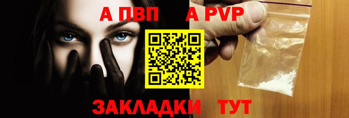 Куйбышев  A PVP  А ПВП мука  Вход с VPN  Alpha-PVP Соль 