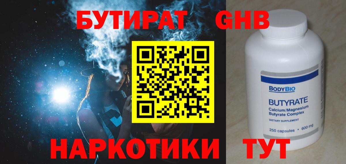 Куйбышев  БУТИРАТ 99%  Вход с VPN 