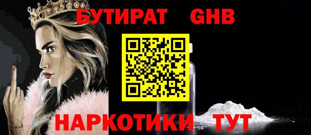 БУТИРАТ BDO 33%  Куйбышев 