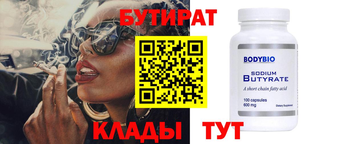 БУТИРАТ BDO Куйбышев