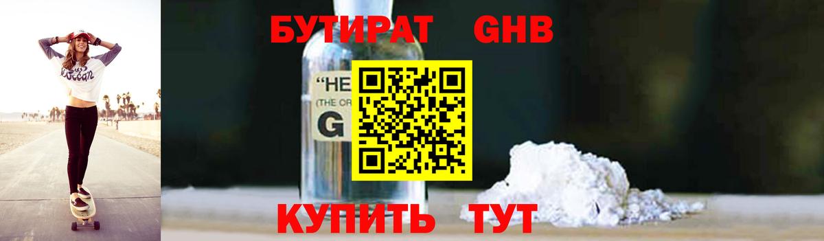 БУТИРАТ BDO 33% Куйбышев
