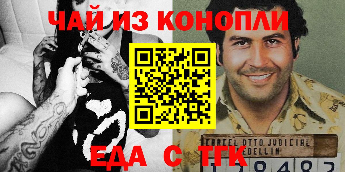 Еда ТГК марихуана  Куйбышев 