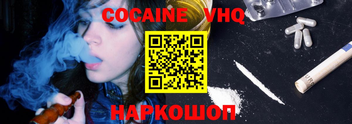 Куйбышев  Cocaine VHQ  COCAIN Эквадор  Вход с VPN 