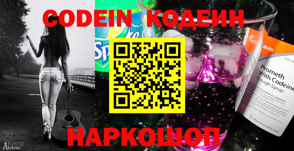 Codein напиток Lean (лин)  купить наркотики цена  Вход с VPN  Куйбышев  Кодеиновый сироп Lean Purple Drank 