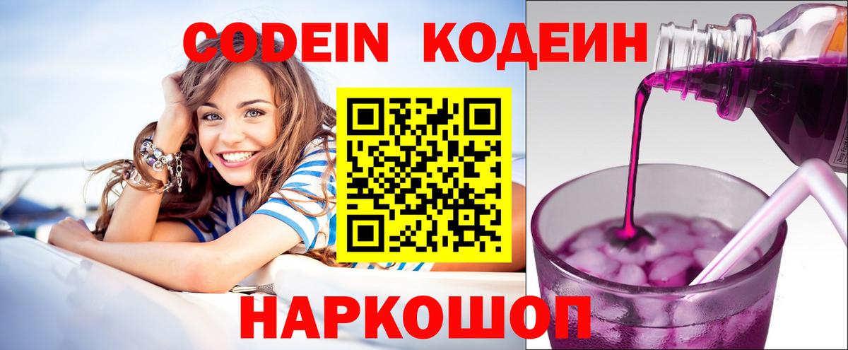 Кодеин напиток Lean (лин) Куйбышев