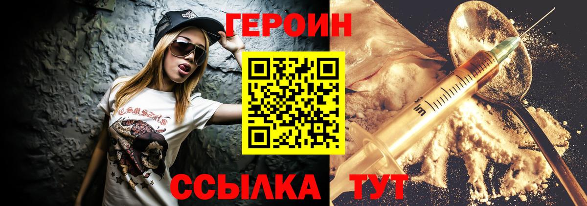 ГЕРОИН VHQ Куйбышев