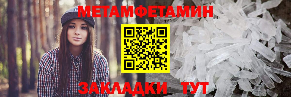 МЕТАМФЕТАМИН  Вход с VPN  Куйбышев  Первитин Methamphetamine 